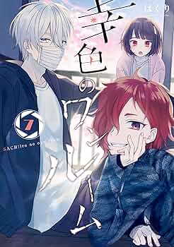 ◆希少★全巻初版 帯付き幸色のワンルーム 正壊の名探偵 全巻 直筆サインパネル他 ◇希少☆全巻初版 帯付き幸色のワンルーム 正壊の名探偵 全巻